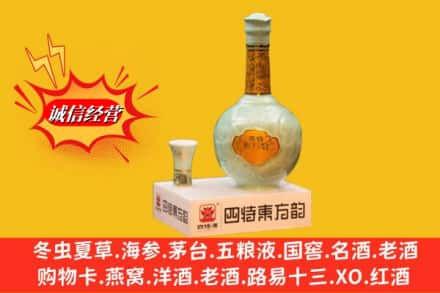 枣庄求购回收四特酒